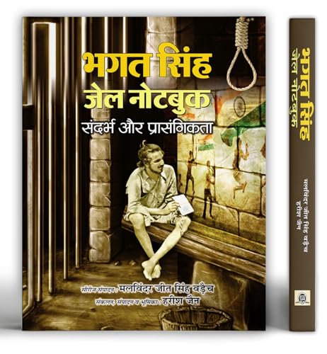 Bhagat Singh Jail Note Book by Harish Jain