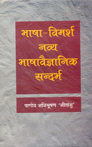 Bhasha Vimarsh Navya Bhashavaigyanik Sandarbah book cover