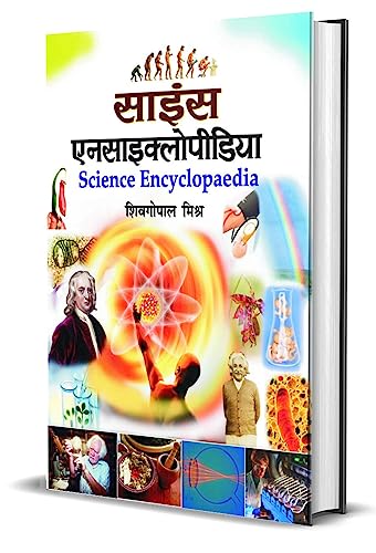 Science Encyclopaedia by Dr. Sheo Gopal Mishra