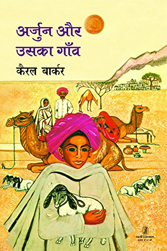 Arjun Aur Uska Gaon book cover