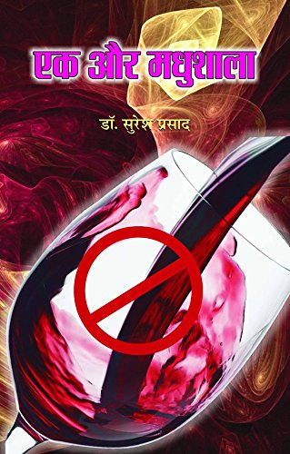 Ek Aur Madhushala by Dr. Suresh Prasad