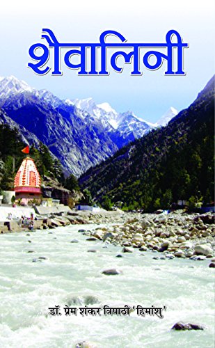 Shaivalini by Prem Shankar Tripathi Himanshu