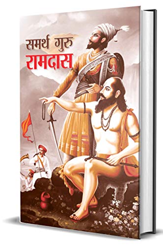 Samarth Guru Ramdas by M.I. Rajasvi