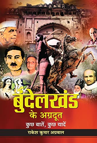 Bundelkhand Ke Agradoot by Rakesh Kumar Agrawal