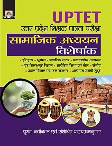 Uttar Pradesh Shikshak Patrata Pariksha Samajik Adhyayan Visheshank by Sinha Evam Mathur