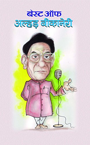 Best of Alhad Bikaneri by Alhar Bikaneri