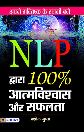 NLP Dwara 100% Atmavishwas Aur Safalta by Ashok Gupta