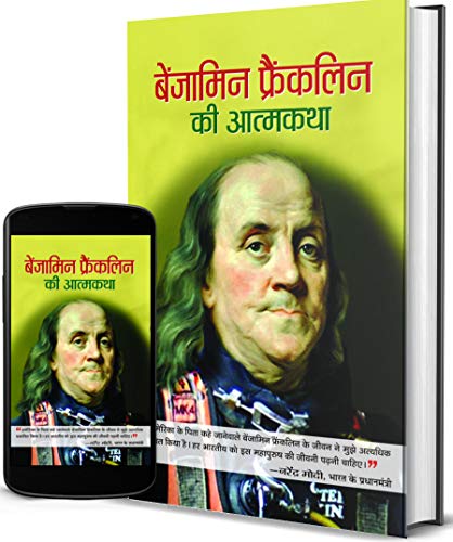 Benjamin Franklin Ki Atmakatha by Benjamin Franklin