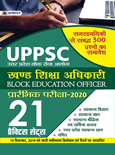 UPPSC KHAND SHIKSHA ADHIKARI PRARABHIK PARIKSHA-2020 (21 PRACTICE SETS) by Team Prabhat
