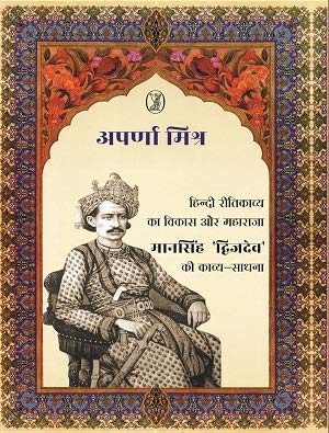 Hindi Reetikavya Ka Vikas Aur Maharaja Mansingh 'Dwijdev' Ki Kavya Sadhna book cover