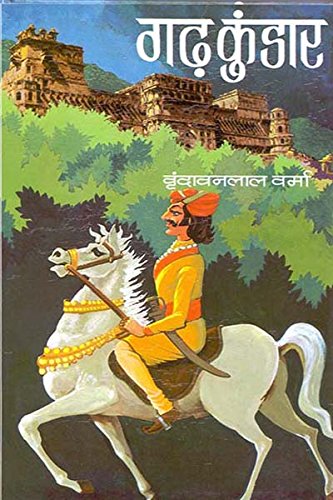 Garh Kundaar by Vrindavan Lal Verma