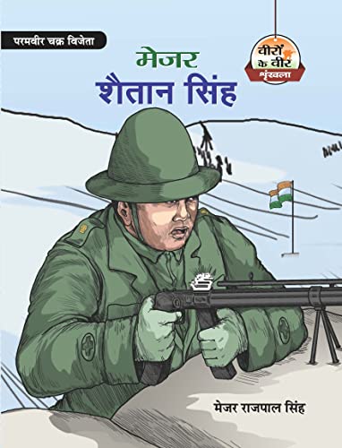 Major Shaitan Singh by Major Rajpal Singh