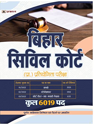 Bihar Civil Court Clerk, Stenographer Evam Court Reader-Sah Gawahi Lekhak by Team Prabhat