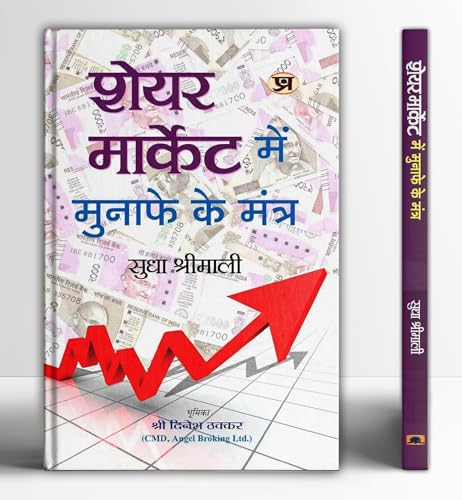 Share Market Mein Munafe Ke Mantra by Sudha Shrimali