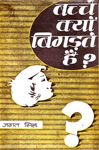 Bachche Kyon Bigarte Hain by Jagat Singh