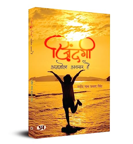 Zindagi Anmol Avasar Hai by Ravindra Nath Prasad Singh