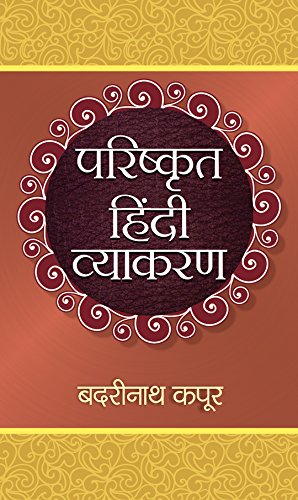 Parishkrit Hindi Vyakaran by Badri Nath Kapoor