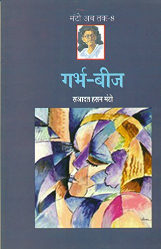 Garbh Beez book cover