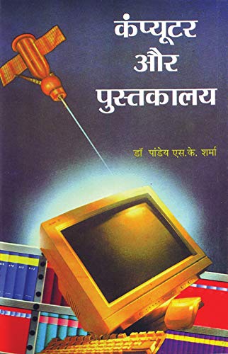 Computer Aur Pustakalaya by Pandeya S.K. Sharma
