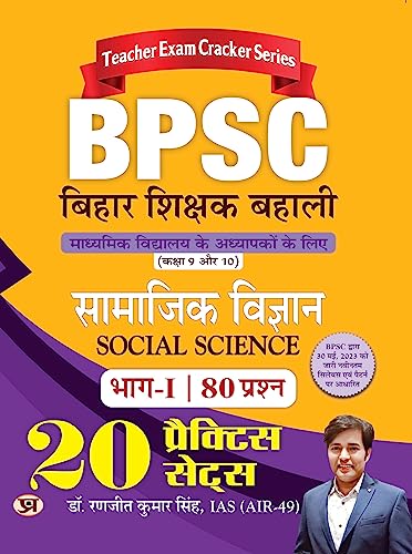 BPSC Bihar Shikshak Bahali Samajik Vigyan 20 Practice Sets by Dr. Ranjit Kumar Singh, IAS (AIR-49)