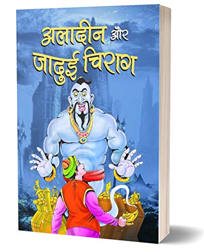 Aladin Aur Jadui Chirag by Sanyogita