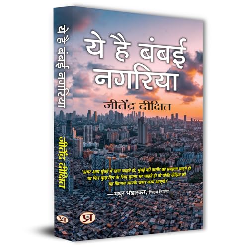 Ye Hai Bambai Nagaria Hindi Translation of Bombay 3 by Jitendra Dixit by Jitendra Dixit