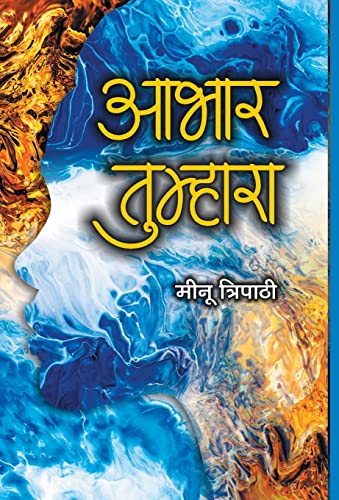 Aabhar Tumhara by Meenu Tripathi