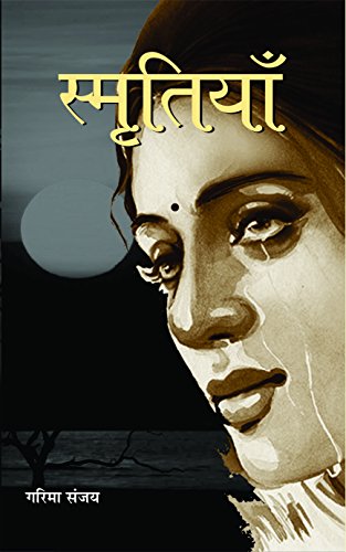 Smritiyan by Garima Sanjay