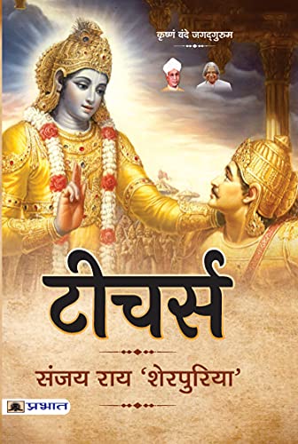 Teachers by Sanjay Rai ‘Sherpuria’