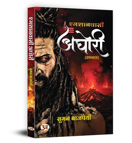 Aghori: An Untold Story of Shamshan Wasi | How They Different From Naga Warrior Sadhu | Unlocking The Forbidden Knowledge, Mystical Powers, And Spiritual Liberation of The Aghori Sadhu Hindi Edition by Suman Bajpai