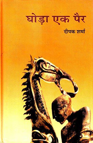 Ghoda Ek Pair book cover
