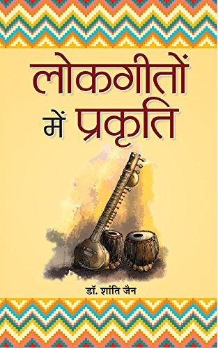 Lok Geeton Mein Prakriti by Dr. Shanti Jain