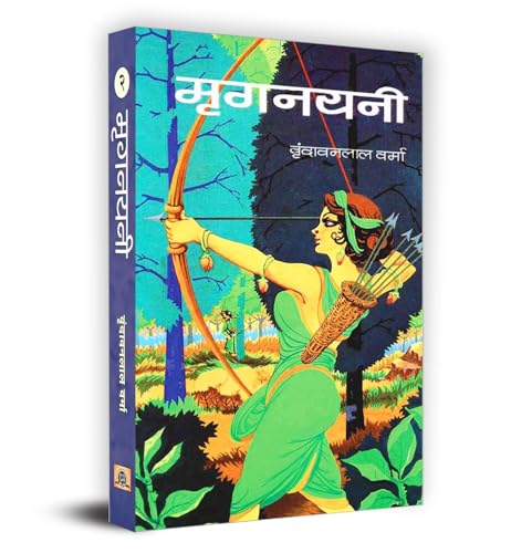 Mriganayani paperback by Vrindavan Lal Verma