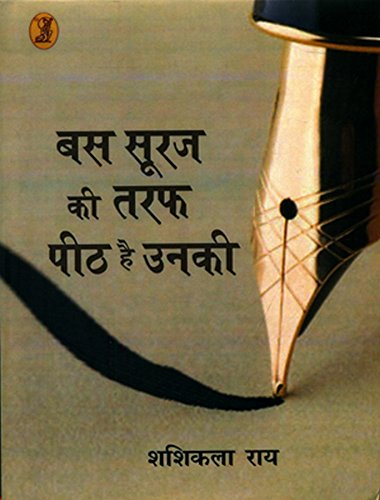 Bas Sooraj Kee Taraf Peeth Hai Unki book cover