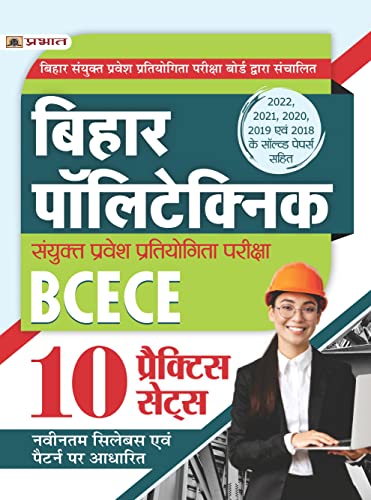 Bihar Polytechnic Combined Entrance Exam (BCECE Polytechnic Entrance Competitive Exam 10 Practice Sets in Hindi) by Team Prabhat