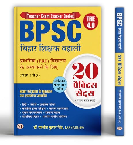 BPSC Bihar Shikshak Bahali Class 1 To 5 (PRT) Primary School Teachers 20 Practice Sets with Latest Solved Papers by Dr. Ranjit Kumar Singh, IAS (AIR-49)