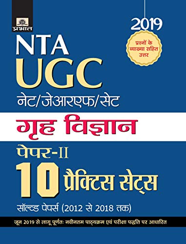 UGC NET/JRF/SET Paper-II Greh Vigyan 10 Practice Sets by Kavita Mishra