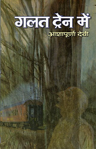 Galat Train Mein by Ashapurna Debi