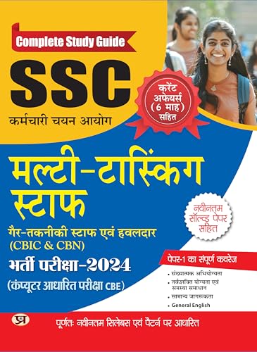 SSC Multi Tasking Non Technical Havaldar Guide 2024-25 (CBIC & CBN) Include Latest Solved Papers SSC MTS Complete Guide Book with Current Affairs Hindi Edition by Team Prabhat