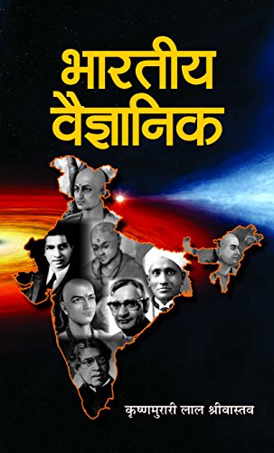 Bharatiya Vaigyanik by Krishna Murari Lal Srivastava