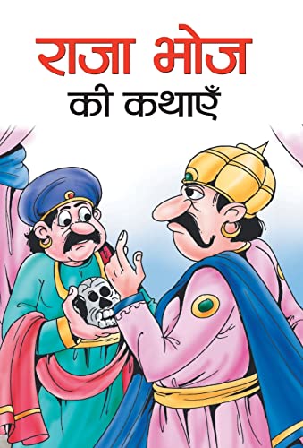 Raja Bhoj Ki Kathayen by Kumar Praphull
