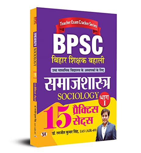 BPSC Bihar Shikshak Bahali Samajshastra Bhag-1 (Sociology) 15 Practice Sets by Dr. Ranjit Kumar Singh, IAS (AIR-49)