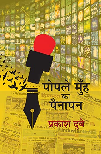 Popale Muh Ka Painapan by Prakash Dubey