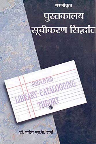 Pustakalaya Suchikaran Siddhant by Pandeya S.K. Sharma