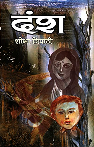 Dansh by Smt. Shobha Tripathi