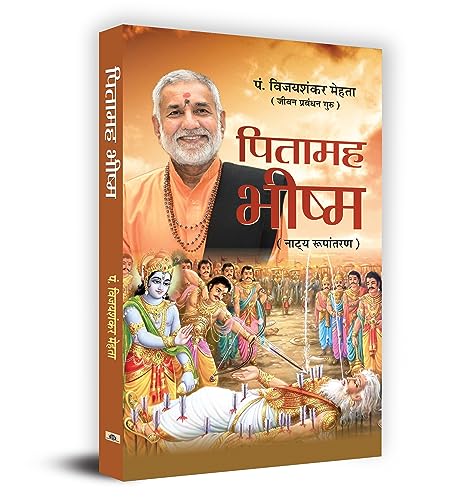 Pitamaha Bhishma by Pt. Vijay Shankar Mehta