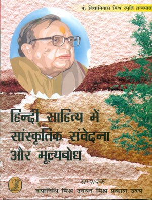 Hindi Sahitya Mein Sanskritik Samvedna Aur Moolyabodh book cover