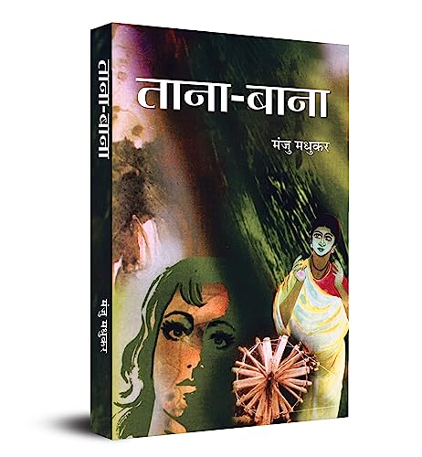 Tana Bana by Smt. Manju Madhukar