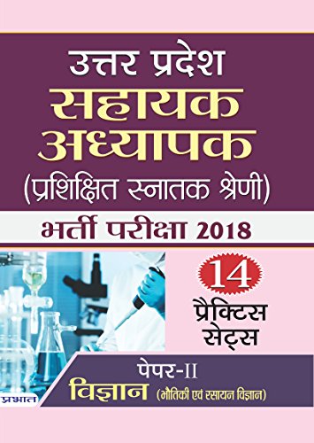 Uttar Pradesh Sahayak Adhyapak (Prashikshit Snatak Shreni) Bharti Pariksha 2018 (Paper-II Vigyan) by Singh & Dwivedi