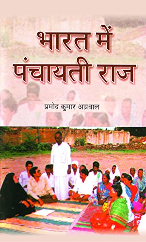 Bharat Mein Panchayati Raaj by Pramod Kumar Agrawal